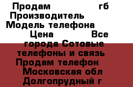 Продам iPhone 5s 16 гб › Производитель ­ Apple › Модель телефона ­ iPhone › Цена ­ 9 000 - Все города Сотовые телефоны и связь » Продам телефон   . Московская обл.,Долгопрудный г.